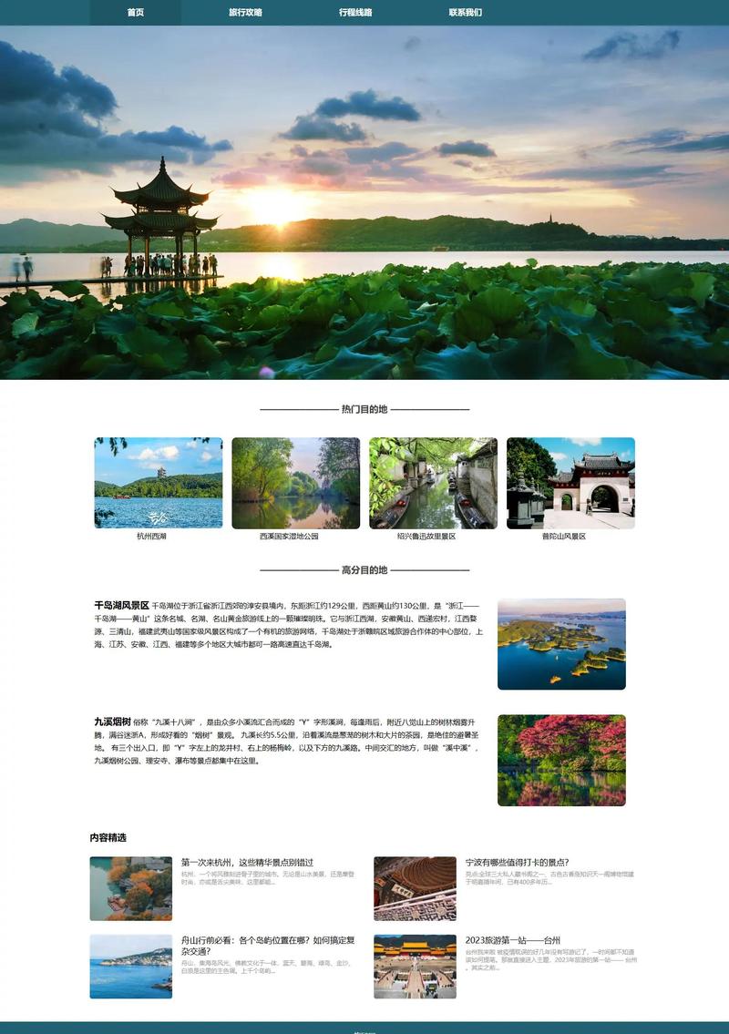 旅游信息网站